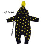 سرهمی کلاه دار ستاره - تصویر 3